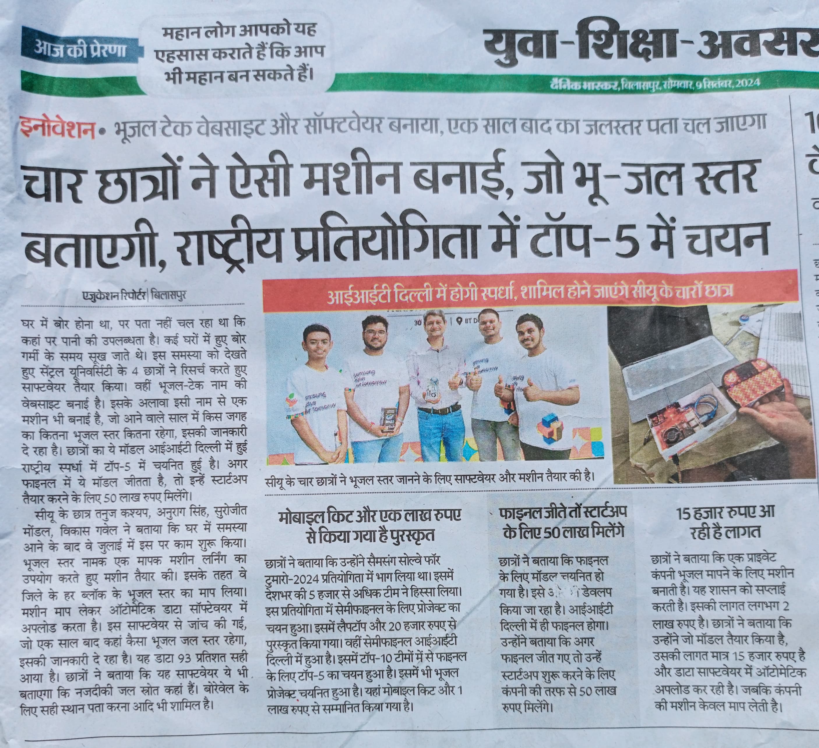 Project Bhujal got featured in Dainik Bhaskar